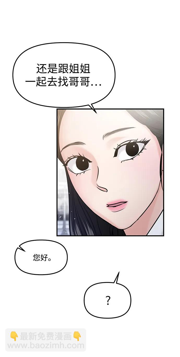 🍱随便的校园恋爱 第52话 第44页