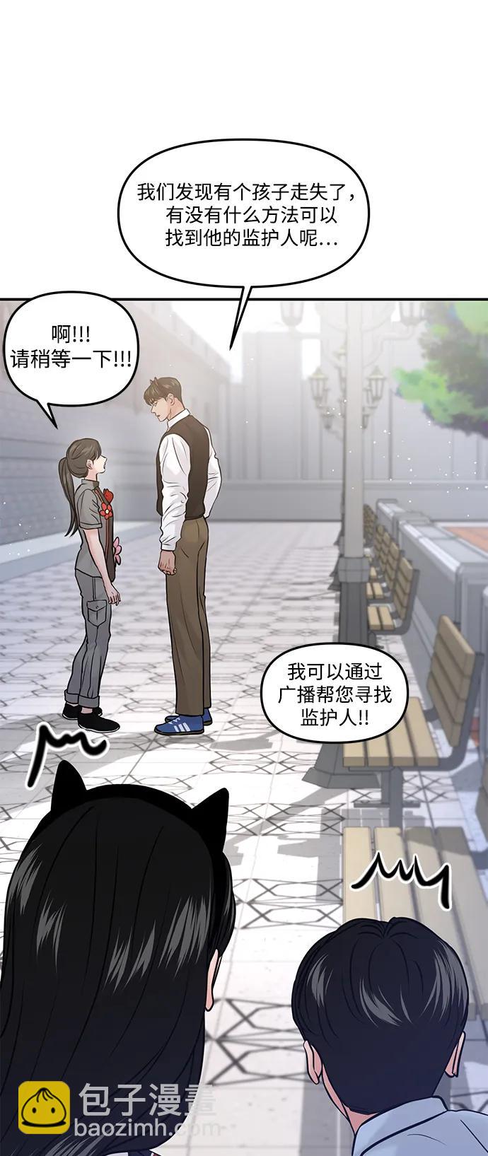 🍱随便的校园恋爱 第52话 第45页