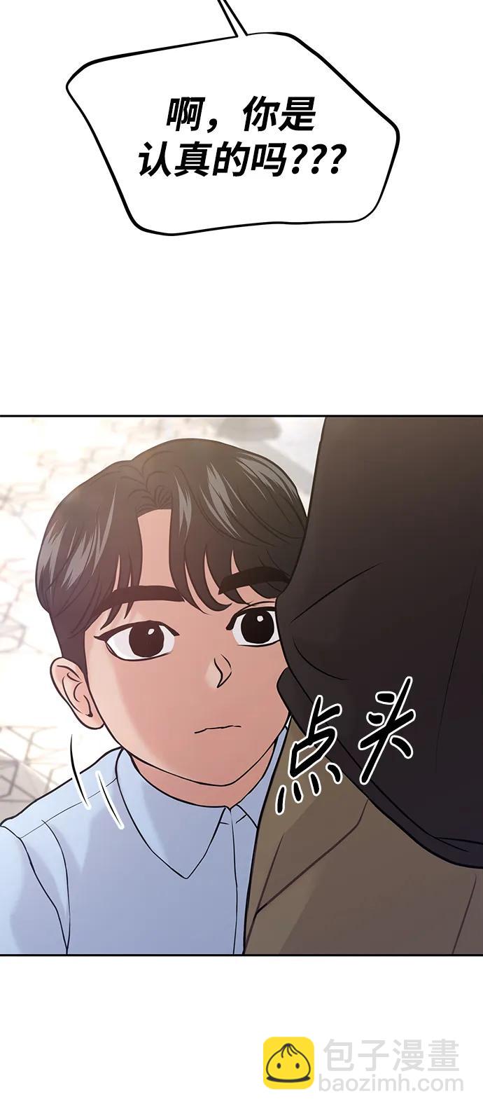 🍱随便的校园恋爱 第52话 第6页