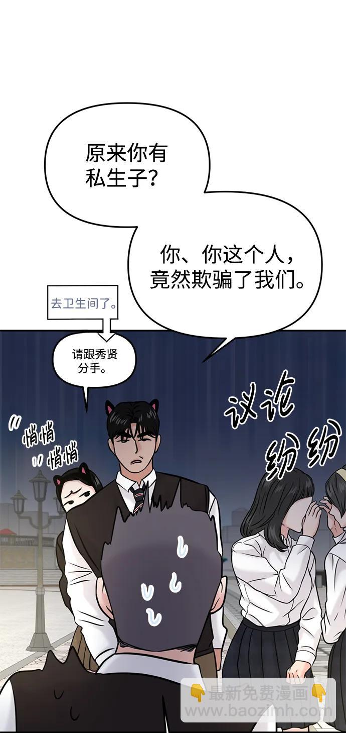 🍱随便的校园恋爱 第52话 第7页