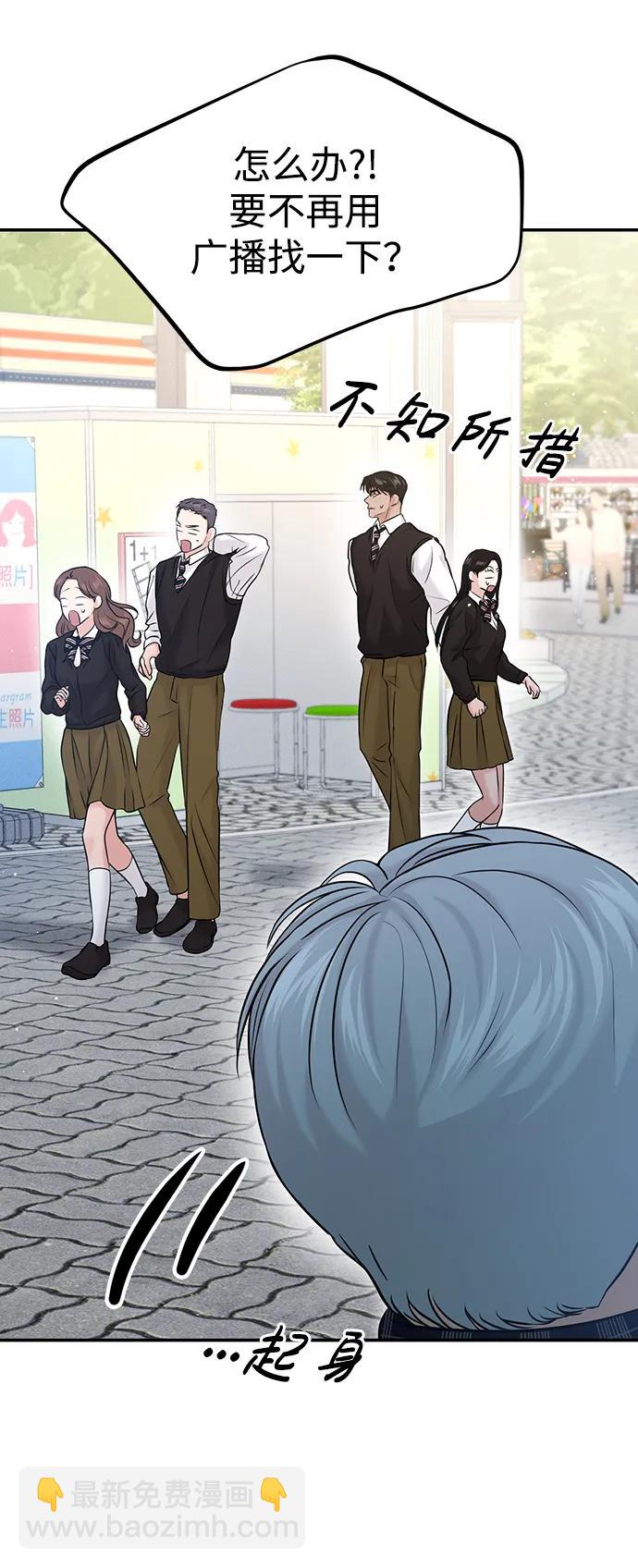 🍱随便的校园恋爱 第54话 第13页