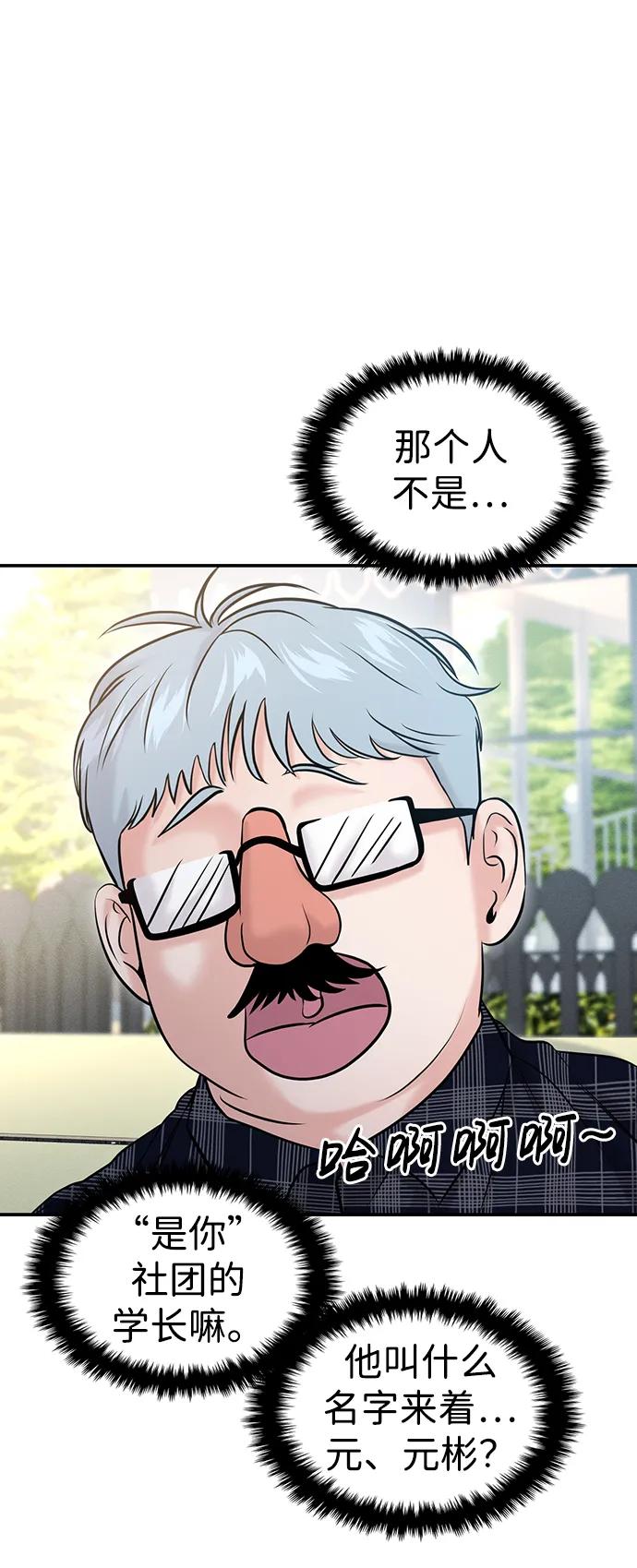 🍱随便的校园恋爱 第54话 第15页
