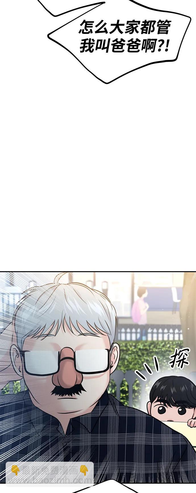 🍱随便的校园恋爱 第54话 第17页