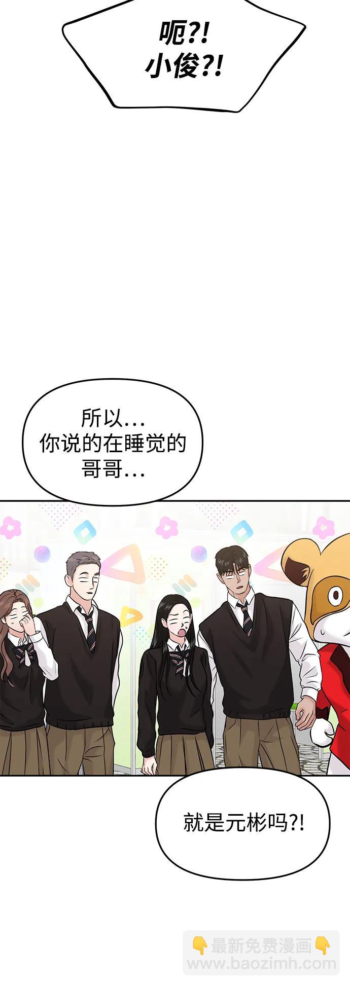 🍱随便的校园恋爱 第54话 第18页