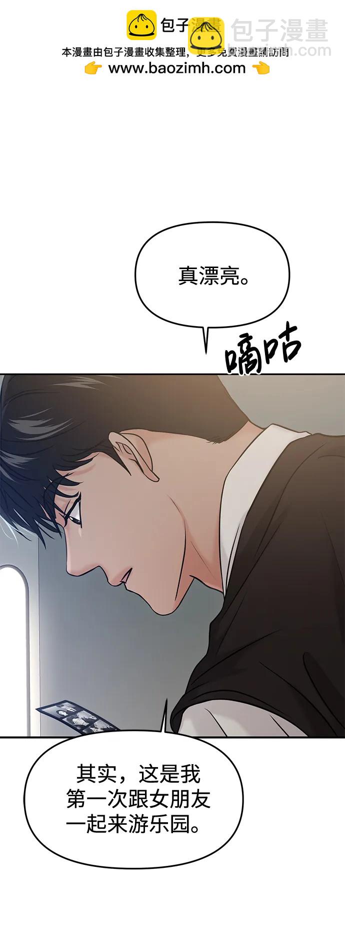 🍱随便的校园恋爱 第54话 第2页