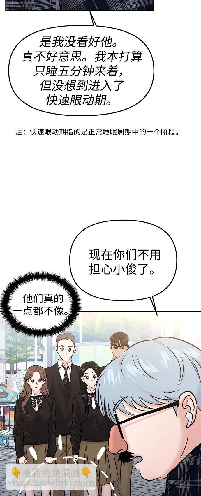 🍱随便的校园恋爱 第54话 第21页