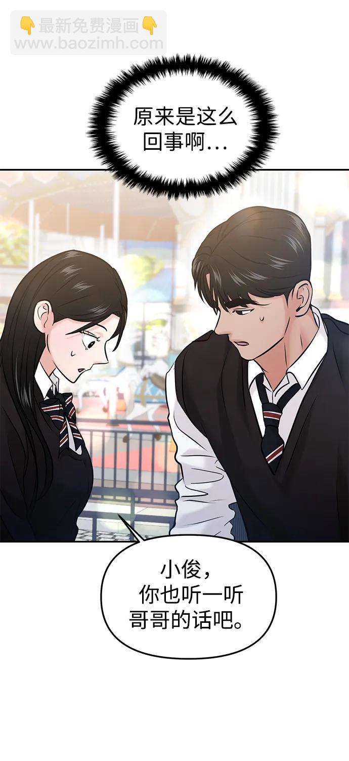 🍱随便的校园恋爱 第54话 第28页