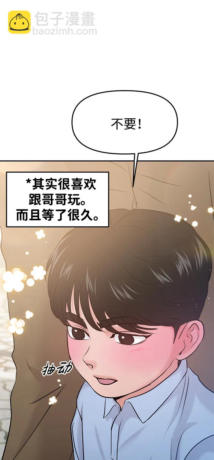 🍱随便的校园恋爱 第54话 第29页