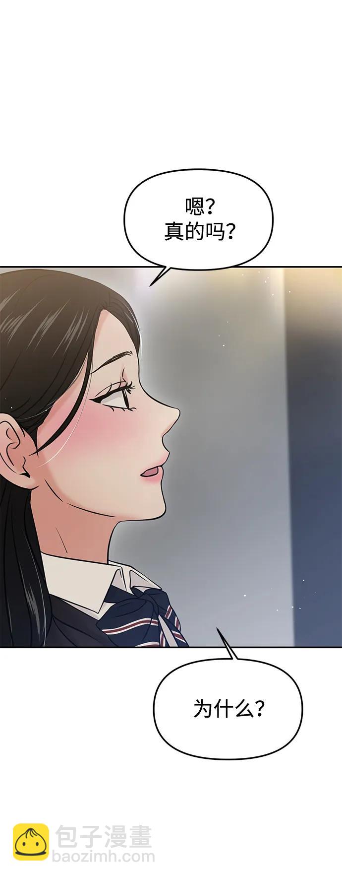 🍱随便的校园恋爱 第54话 第3页