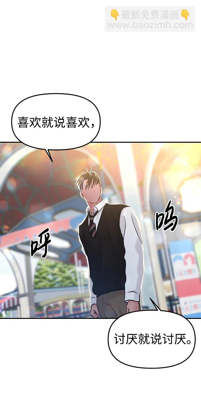 🍱随便的校园恋爱 第54话 第33页
