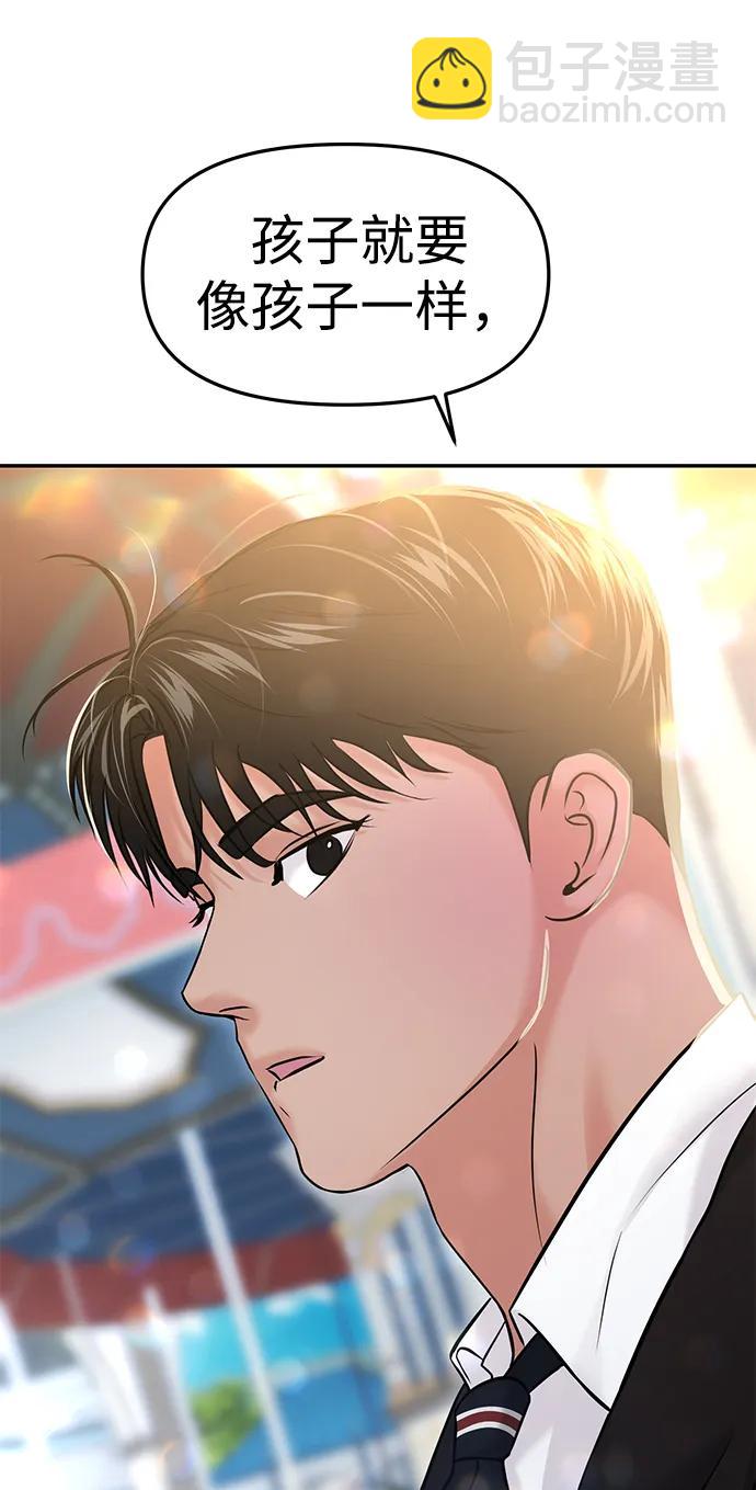 🍱随便的校园恋爱 第54话 第34页
