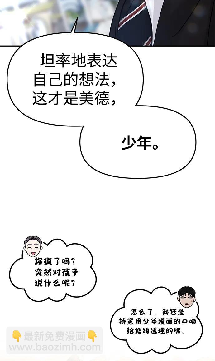 🍱随便的校园恋爱 第54话 第35页