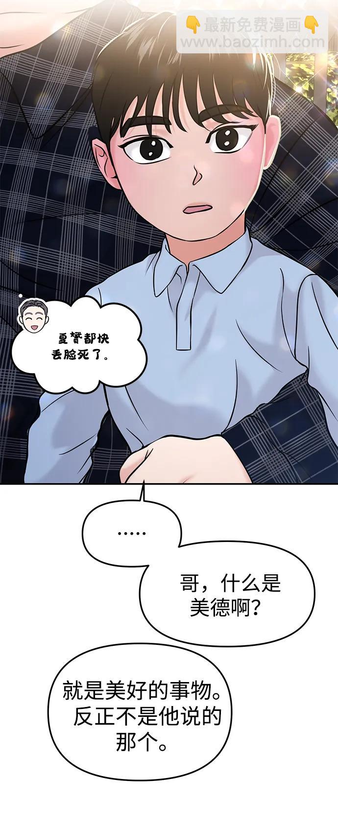 🍱随便的校园恋爱 第54话 第36页