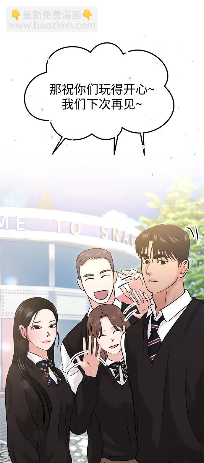 🍱随便的校园恋爱 第54话 第37页