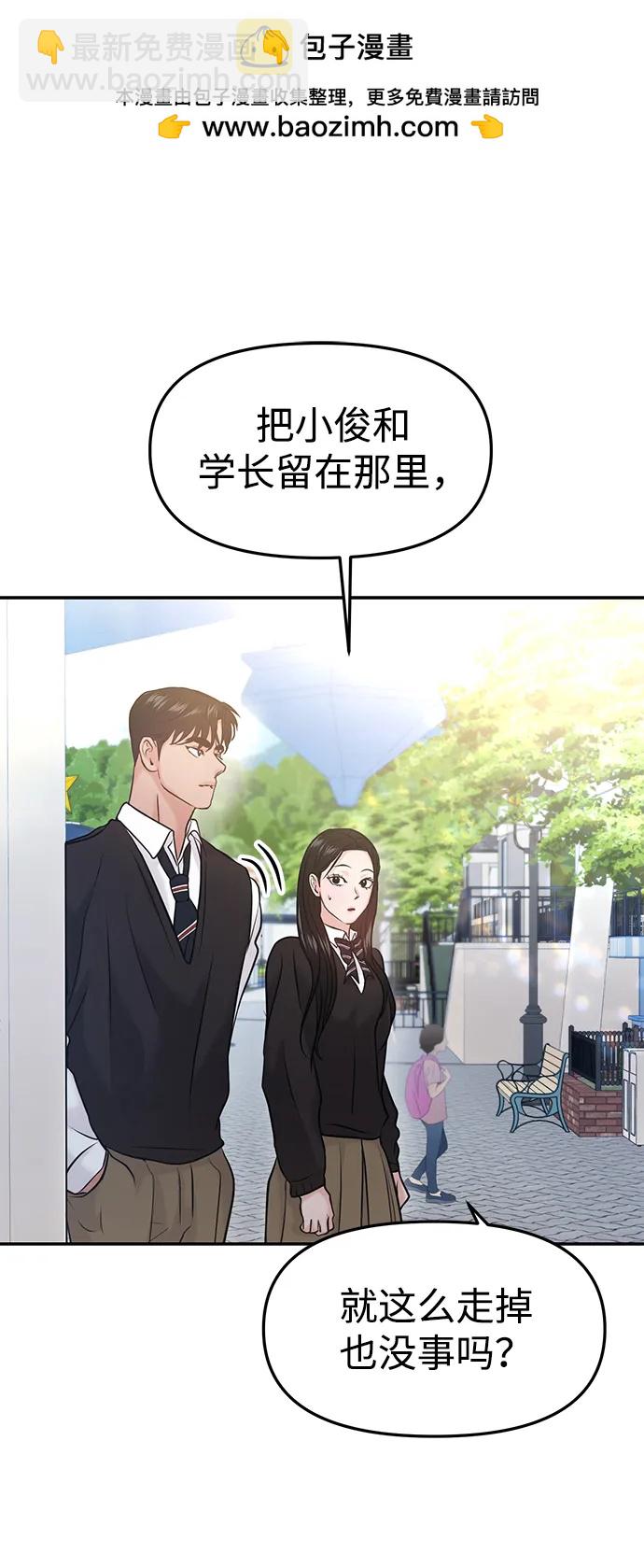 🍱随便的校园恋爱 第54话 第39页