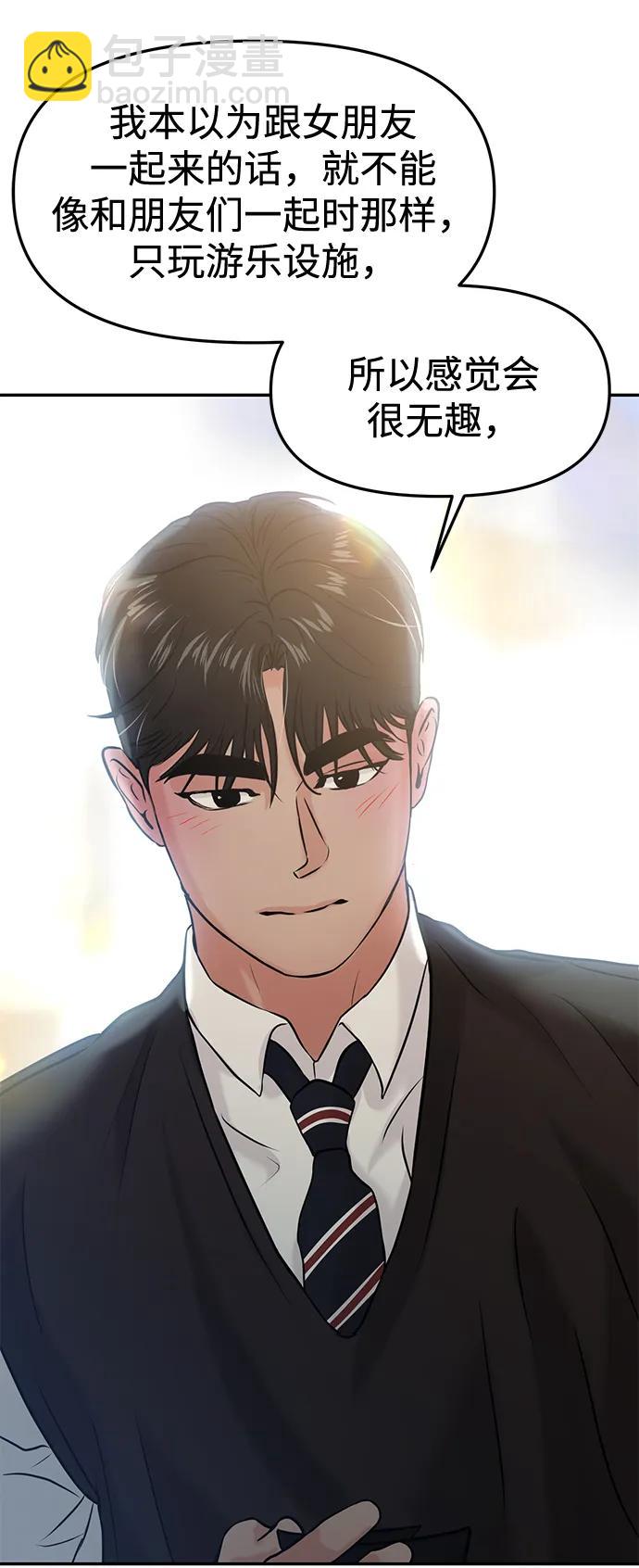 🍱随便的校园恋爱 第54话 第4页