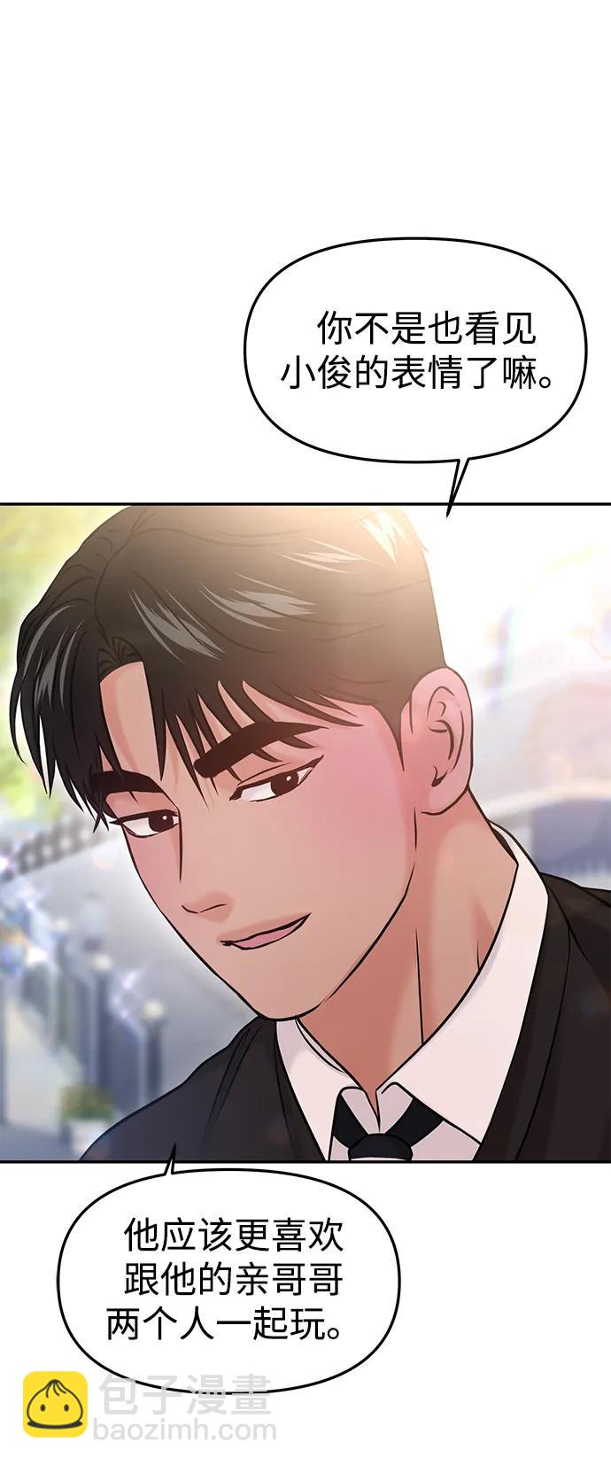 🍱随便的校园恋爱 第54话 第41页