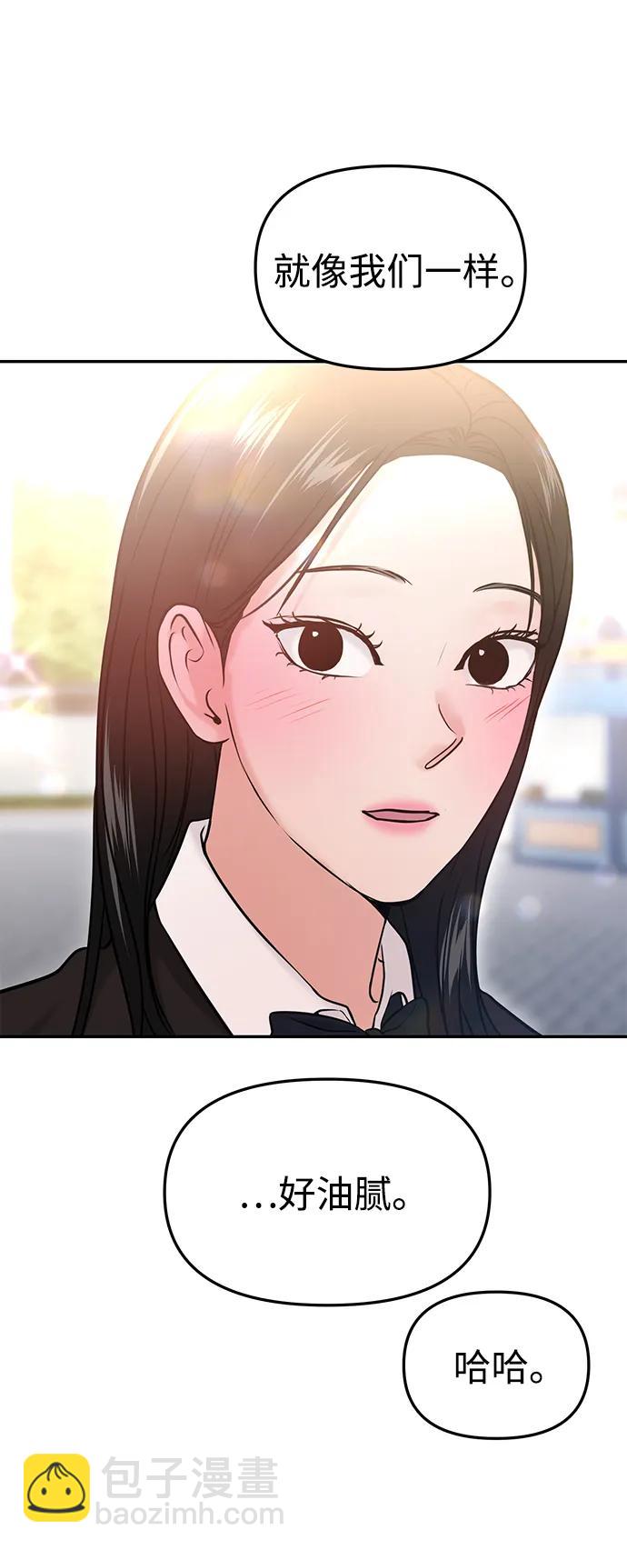 🍱随便的校园恋爱 第54话 第42页