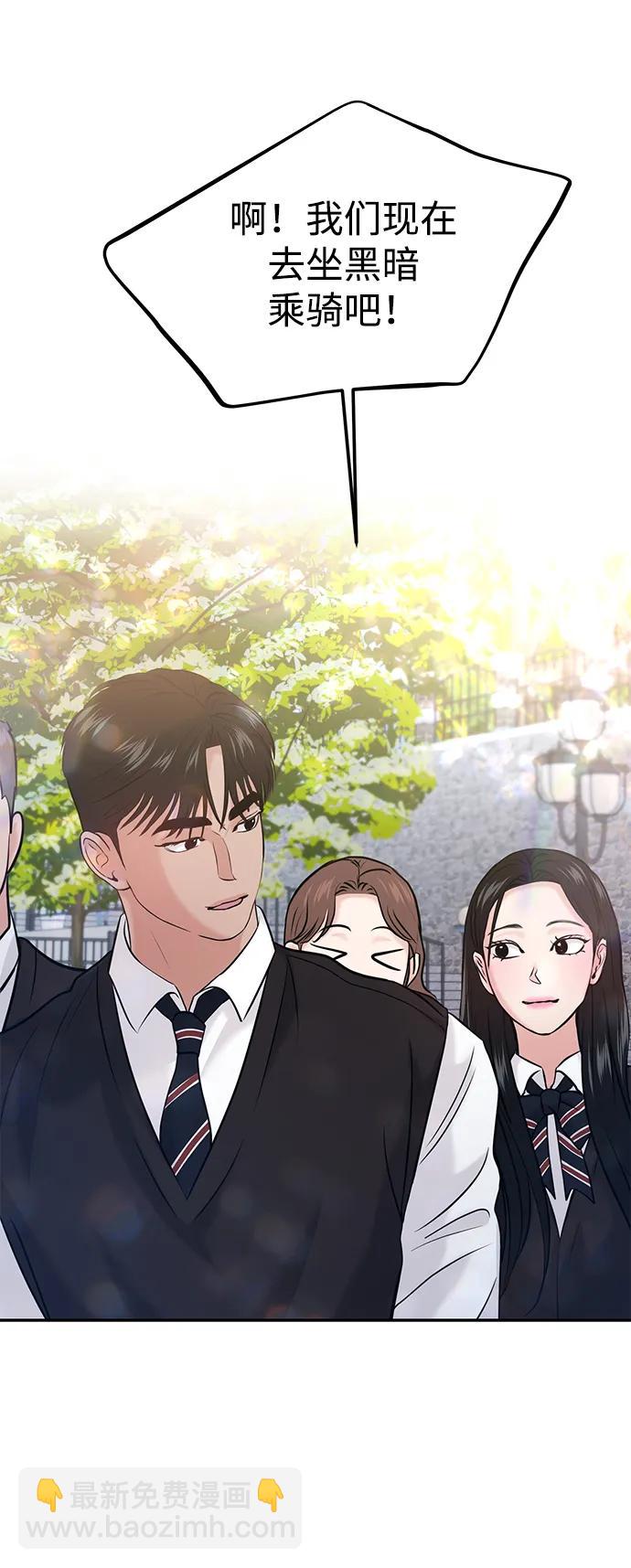 🍱随便的校园恋爱 第54话 第43页