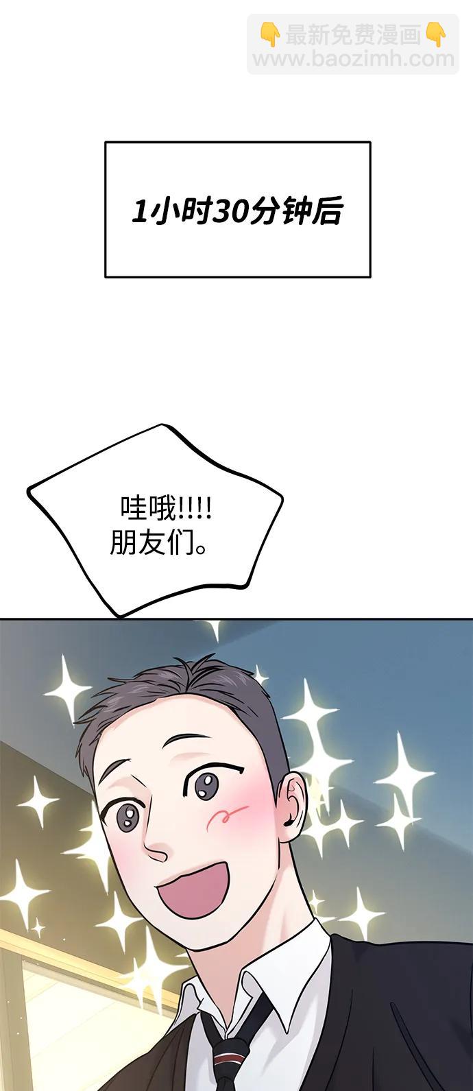 🍱随便的校园恋爱 第54话 第46页