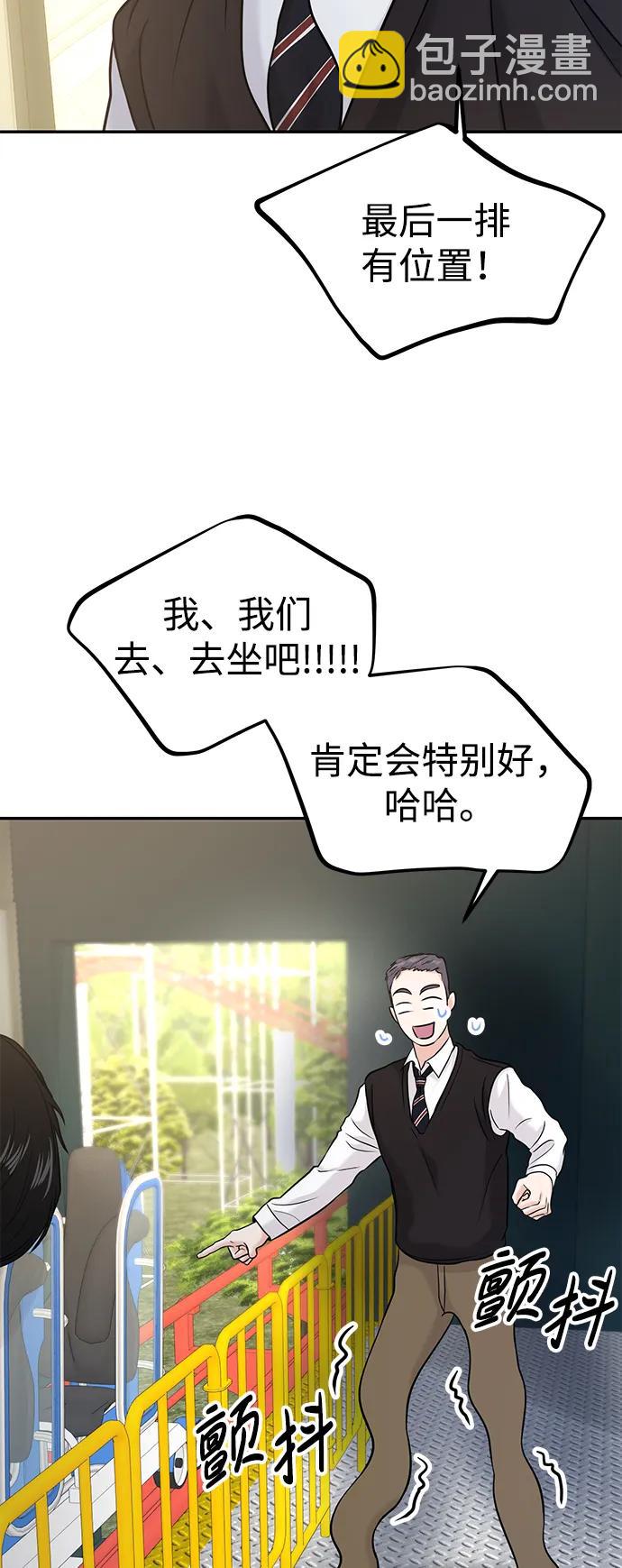 🍱随便的校园恋爱 第54话 第47页