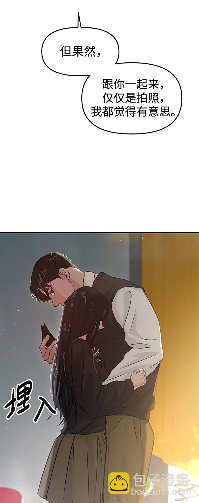 🍱随便的校园恋爱 第54话 第5页