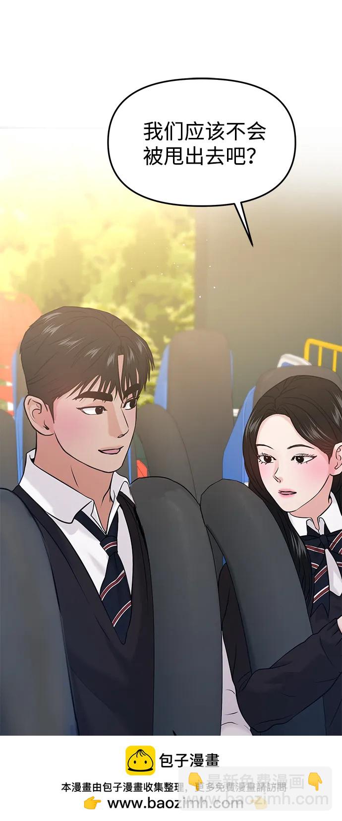 🍱随便的校园恋爱 第54话 第50页