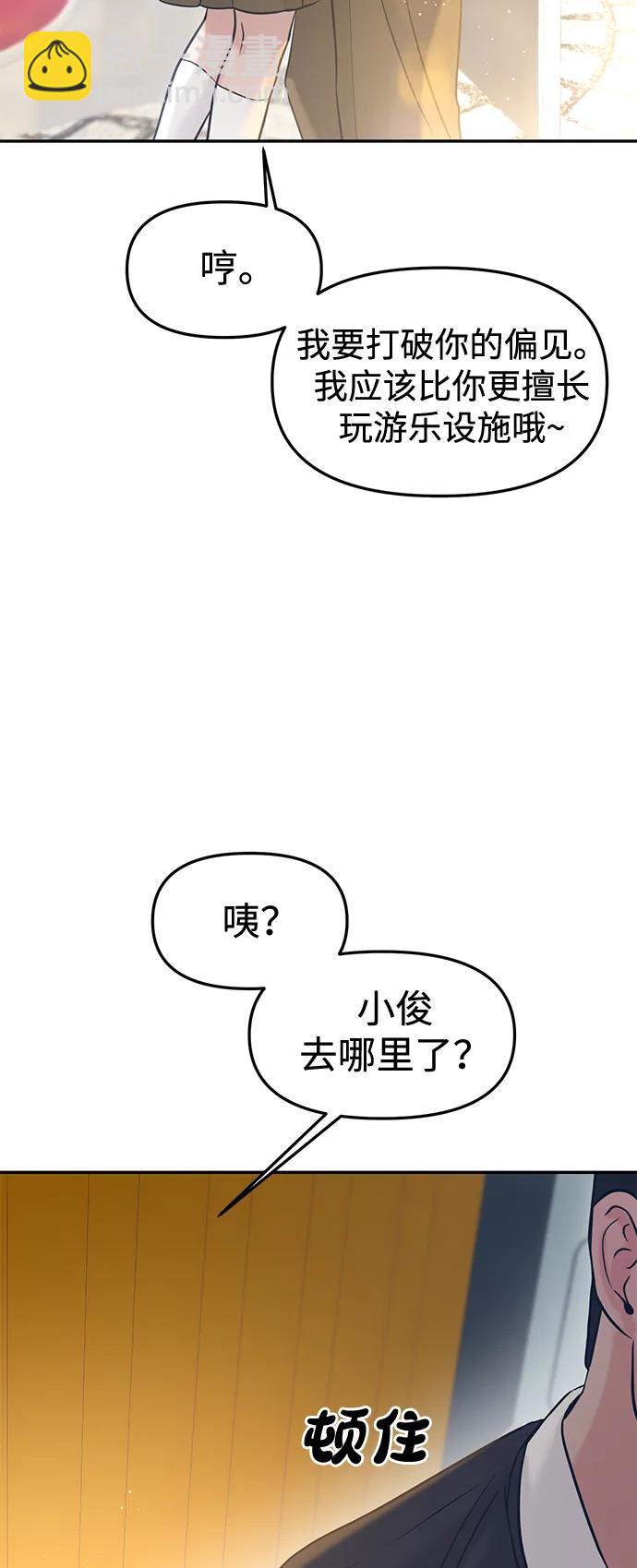 🍱随便的校园恋爱 第54话 第6页