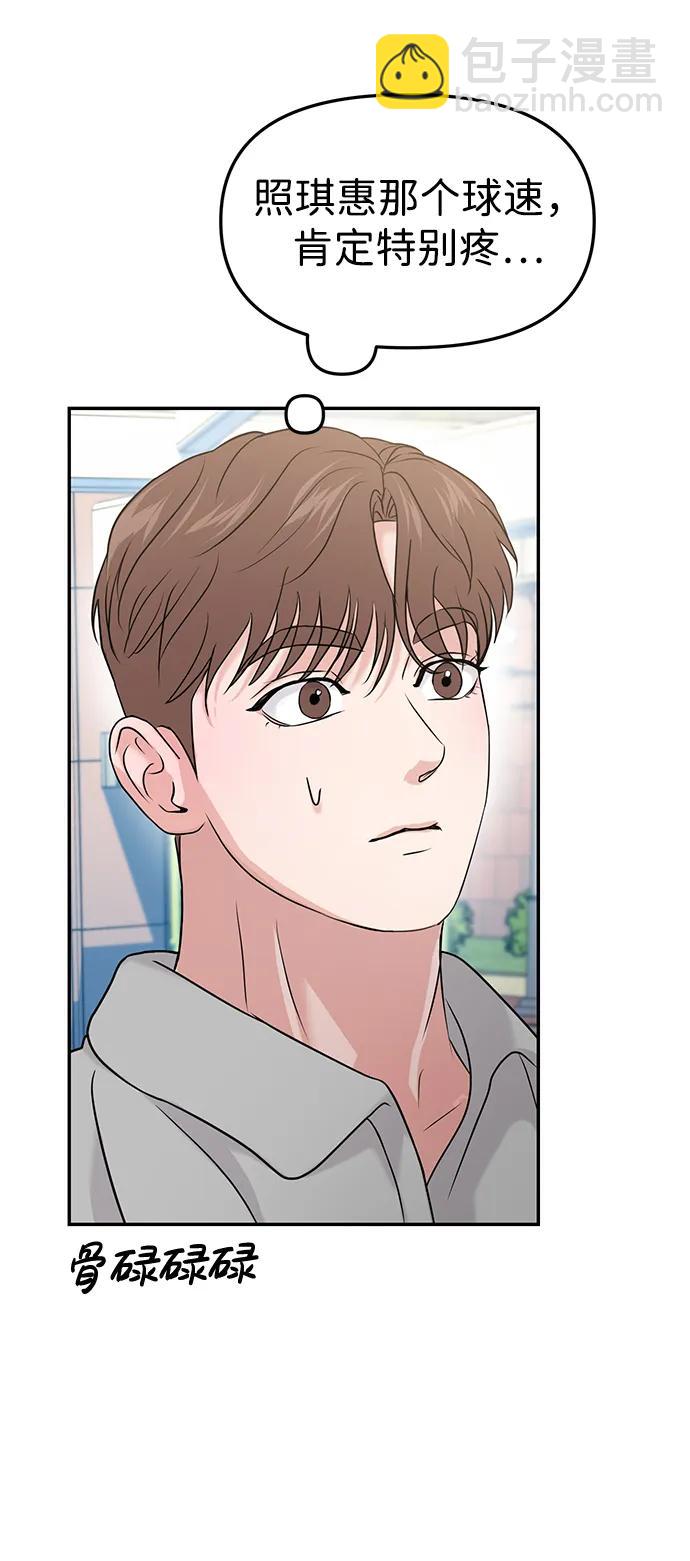🍱随便的校园恋爱 第56话 第17页