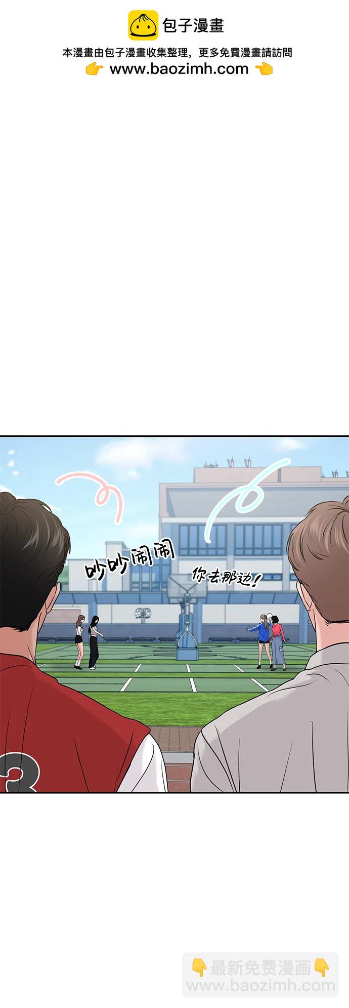 🍱随便的校园恋爱 第56话 第2页