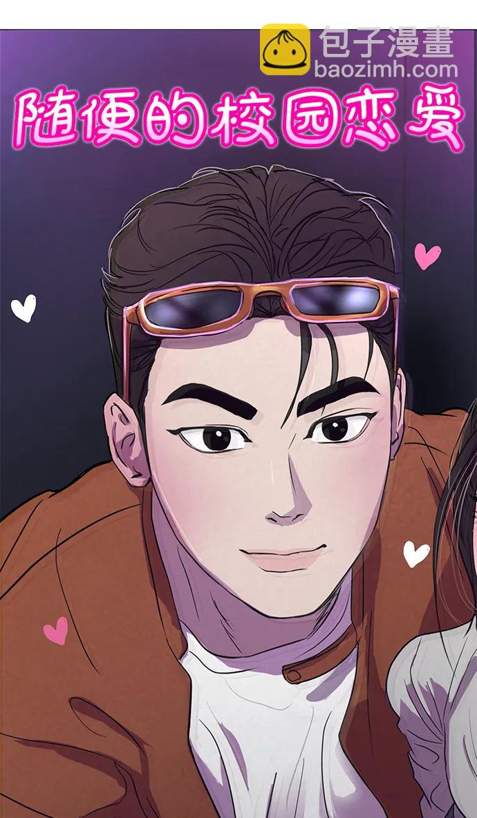 🍱随便的校园恋爱 第56话 第22页