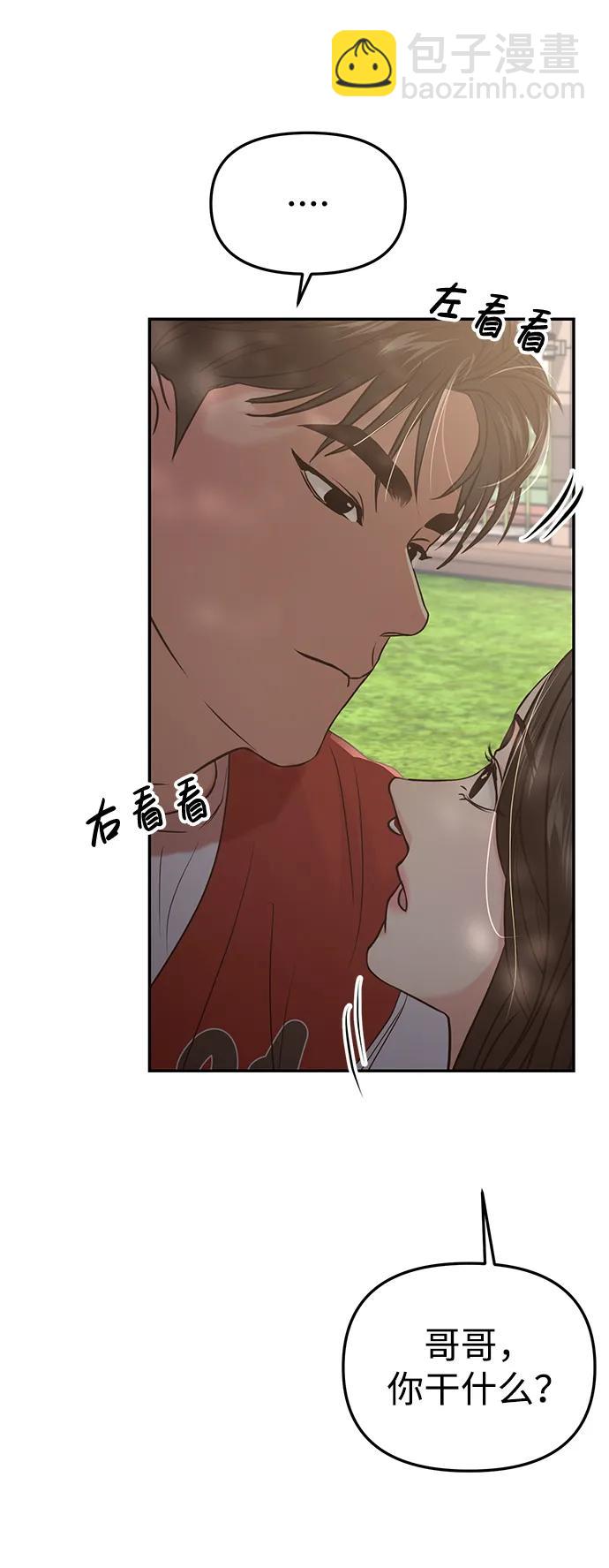 🍱随便的校园恋爱 第56话 第29页