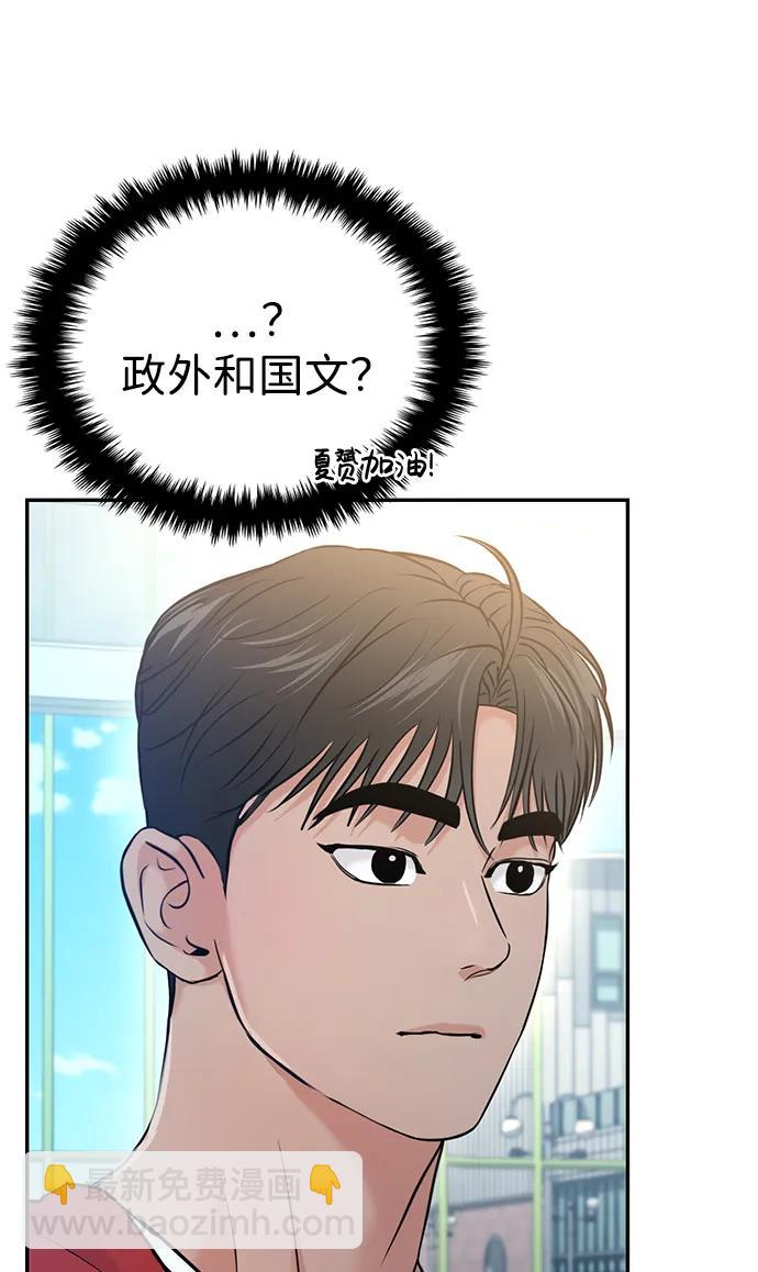 🍱随便的校园恋爱 第56话 第3页