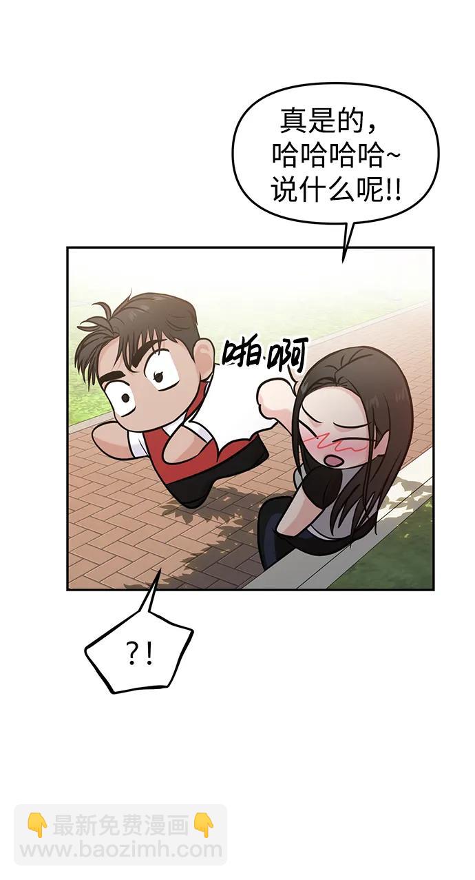 🍱随便的校园恋爱 第56话 第32页
