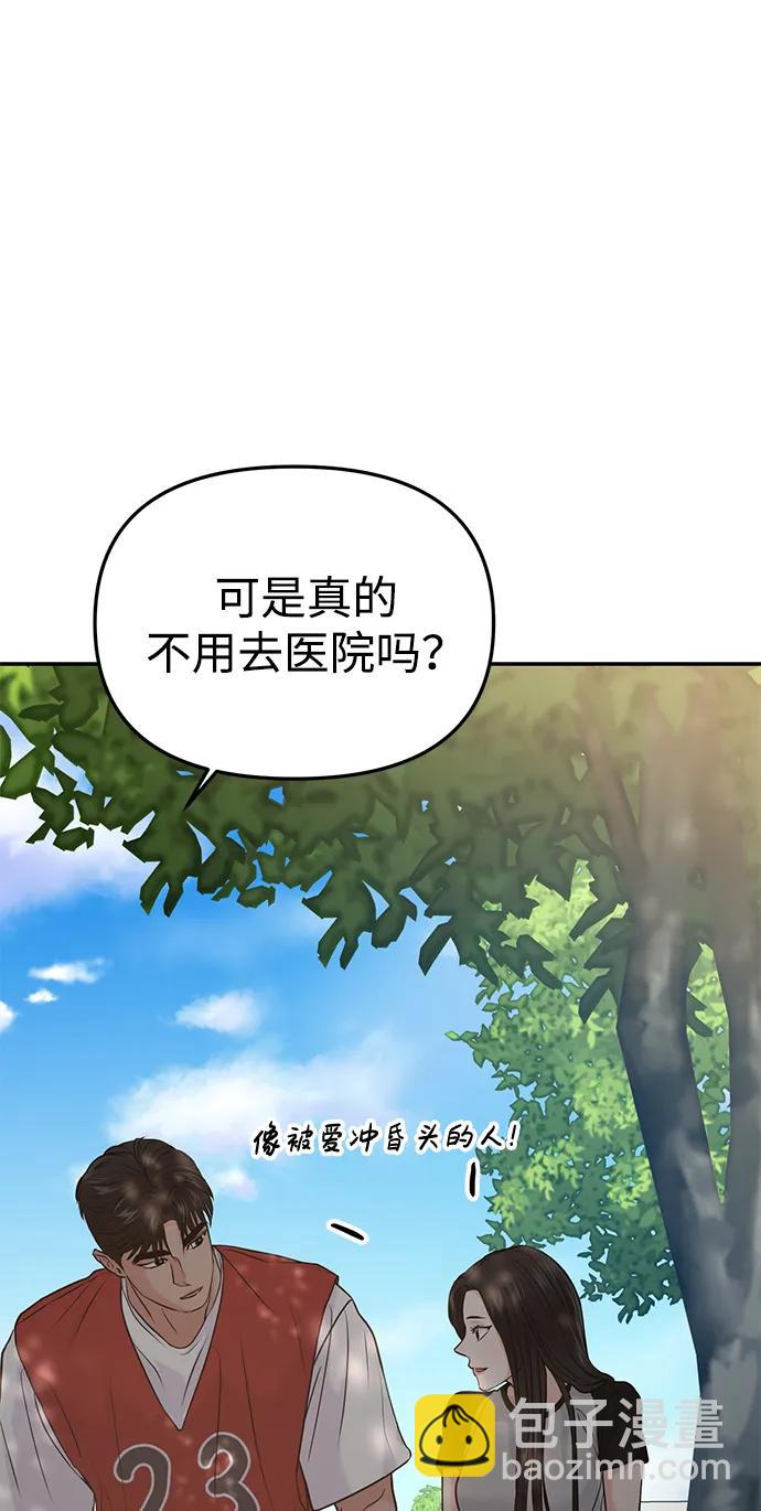 🍱随便的校园恋爱 第56话 第33页