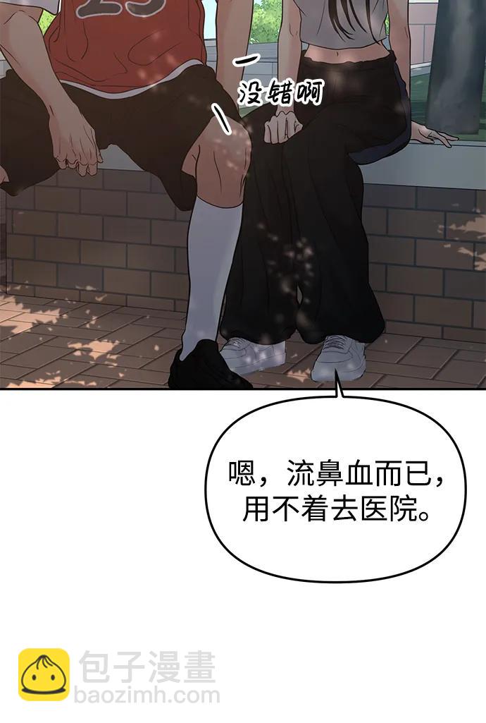 🍱随便的校园恋爱 第56话 第34页