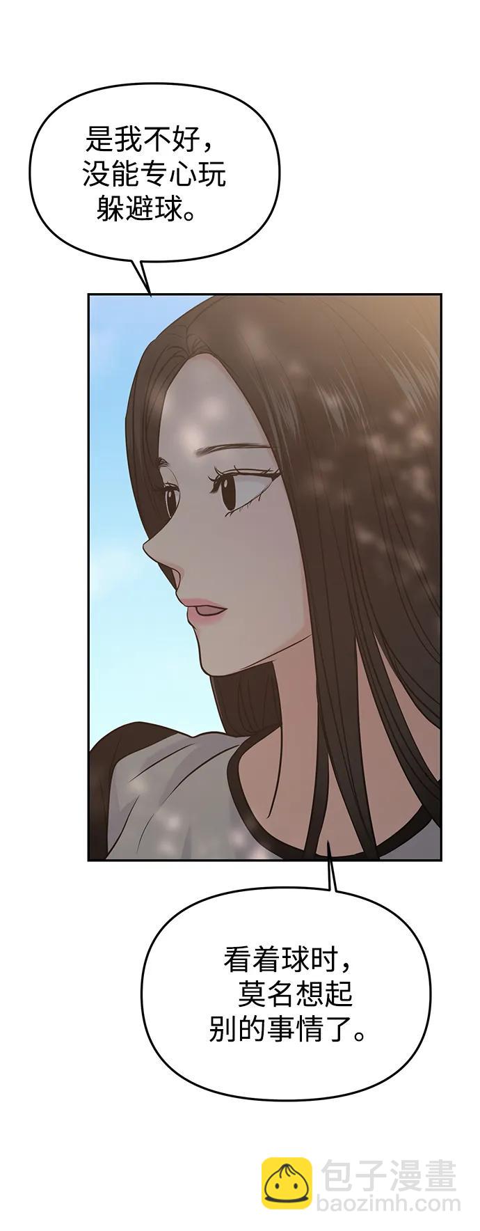 🍱随便的校园恋爱 第56话 第35页