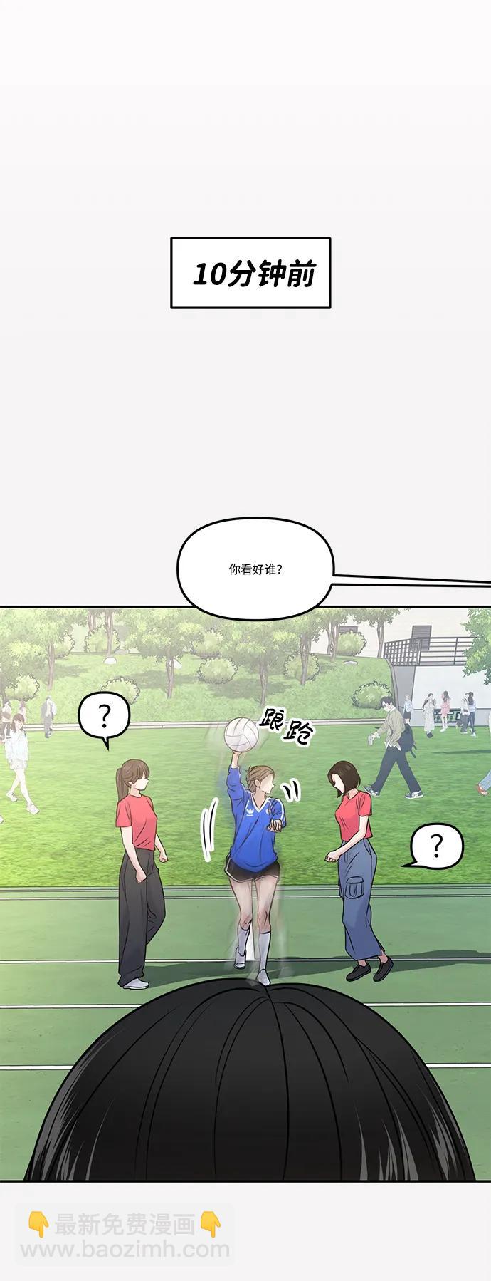 🍱随便的校园恋爱 第56话 第37页