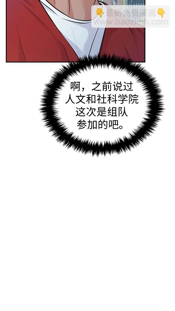 🍱随便的校园恋爱 第56话 第4页