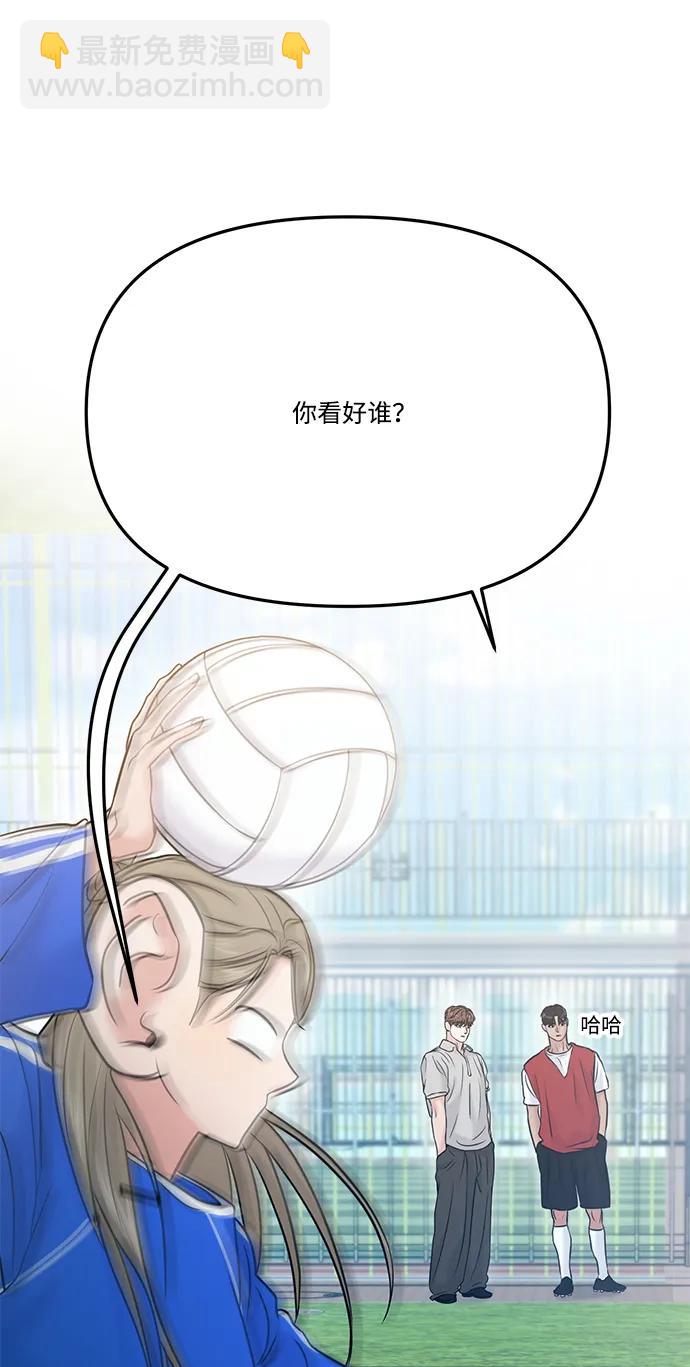 🍱随便的校园恋爱 第56话 第6页