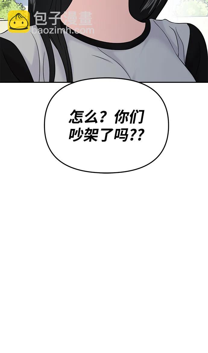 🍱随便的校园恋爱 第58话 第10页