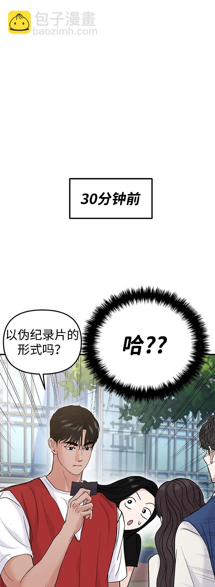 🍱随便的校园恋爱 第58话 第12页