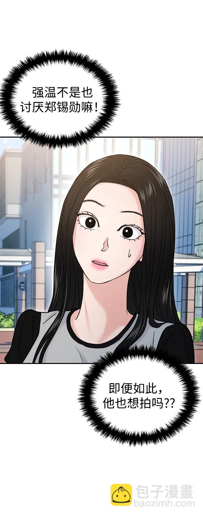 🍱随便的校园恋爱 第58话 第14页