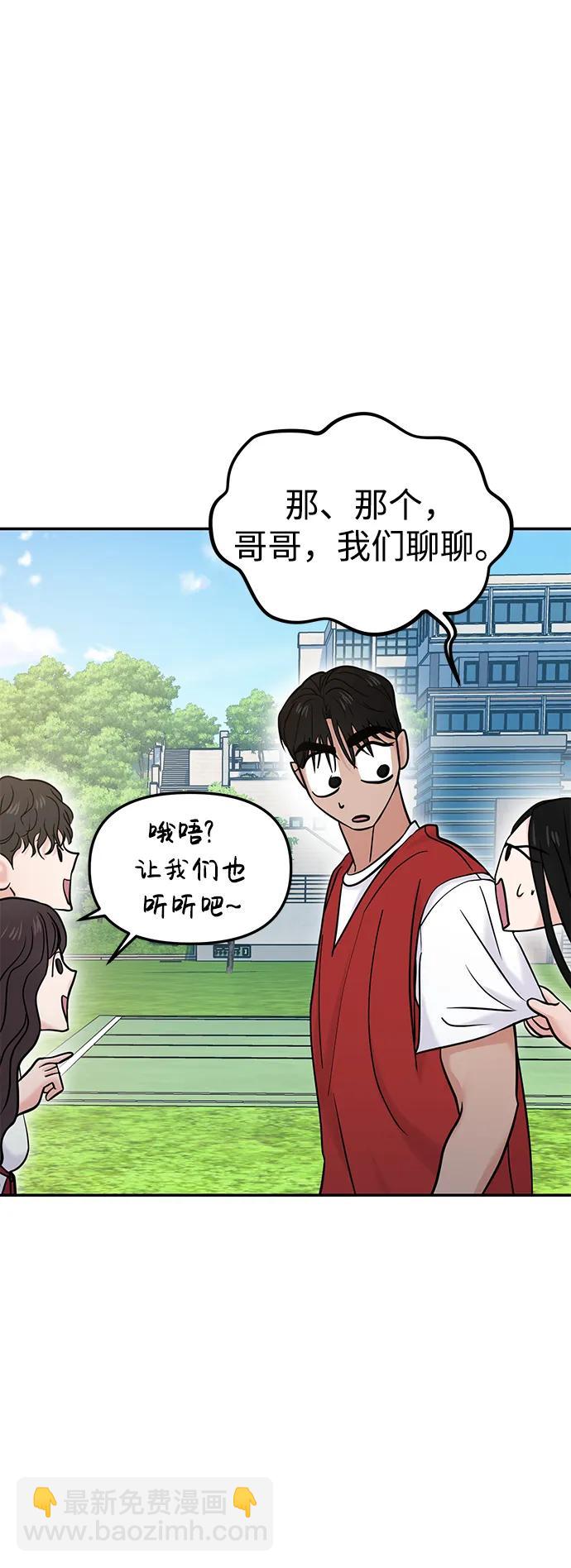 🍱随便的校园恋爱 第58话 第15页