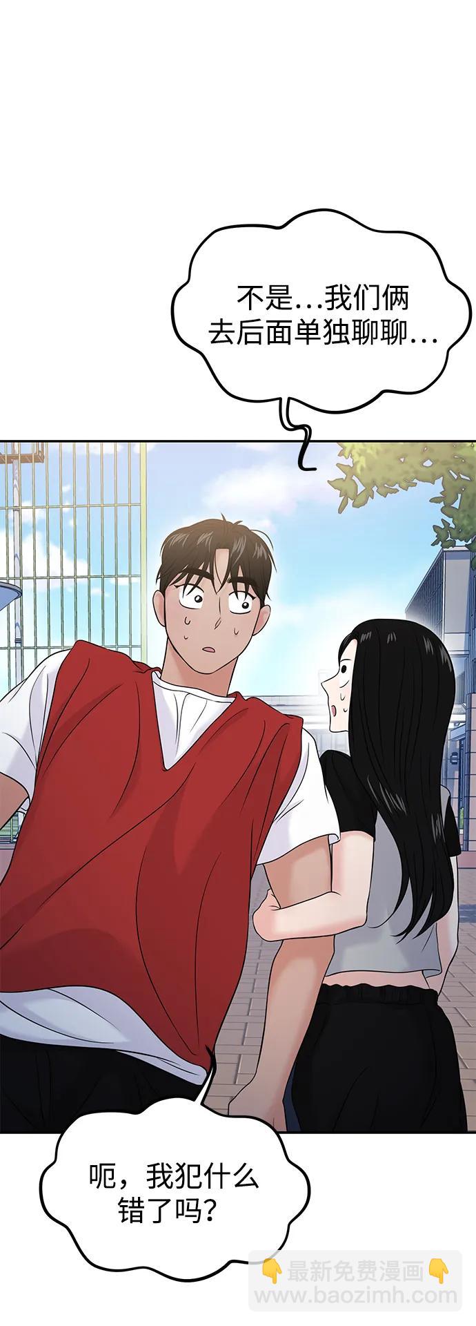 🍱随便的校园恋爱 第58话 第16页