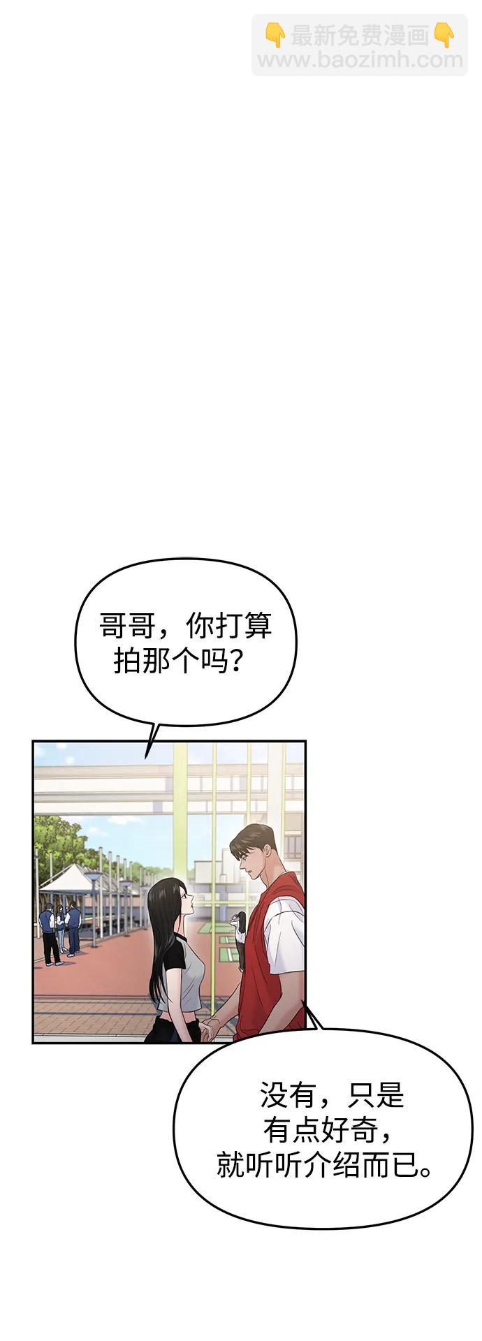 🍱随便的校园恋爱 第58话 第17页