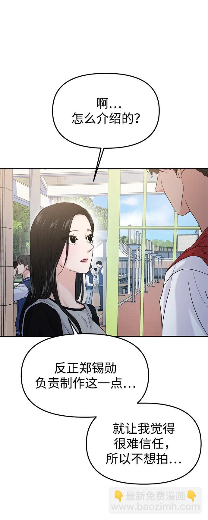 🍱随便的校园恋爱 第58话 第18页