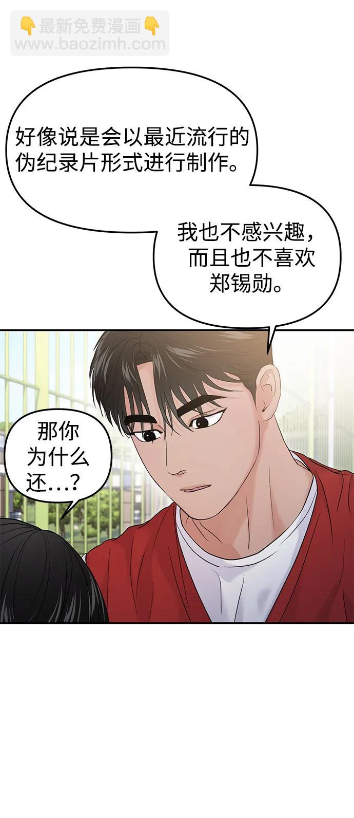🍱随便的校园恋爱 第58话 第19页
