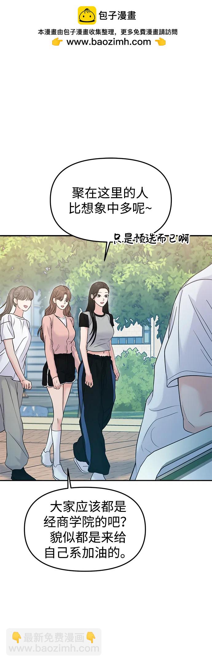 🍱随便的校园恋爱 第58话 第2页