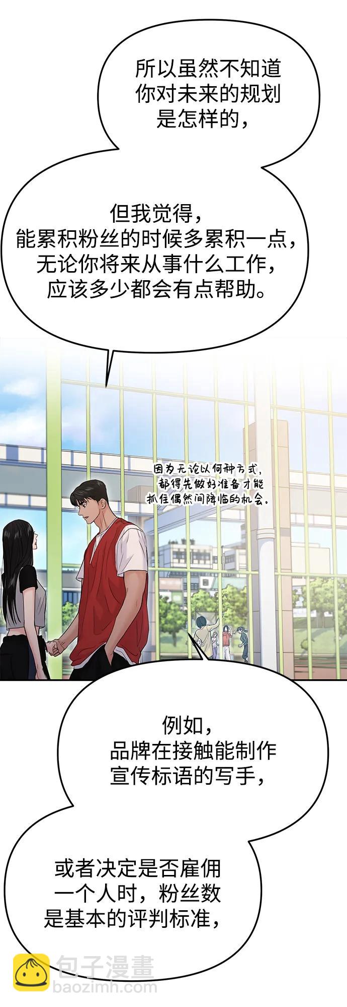 🍱随便的校园恋爱 第58话 第21页